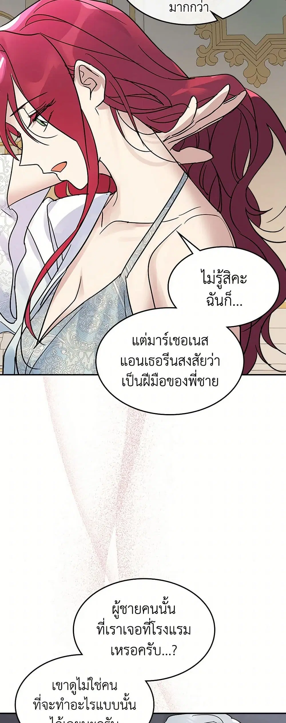 The Lady and the Beast ตอนที่ 85 — หน้า 29 จาก 43
