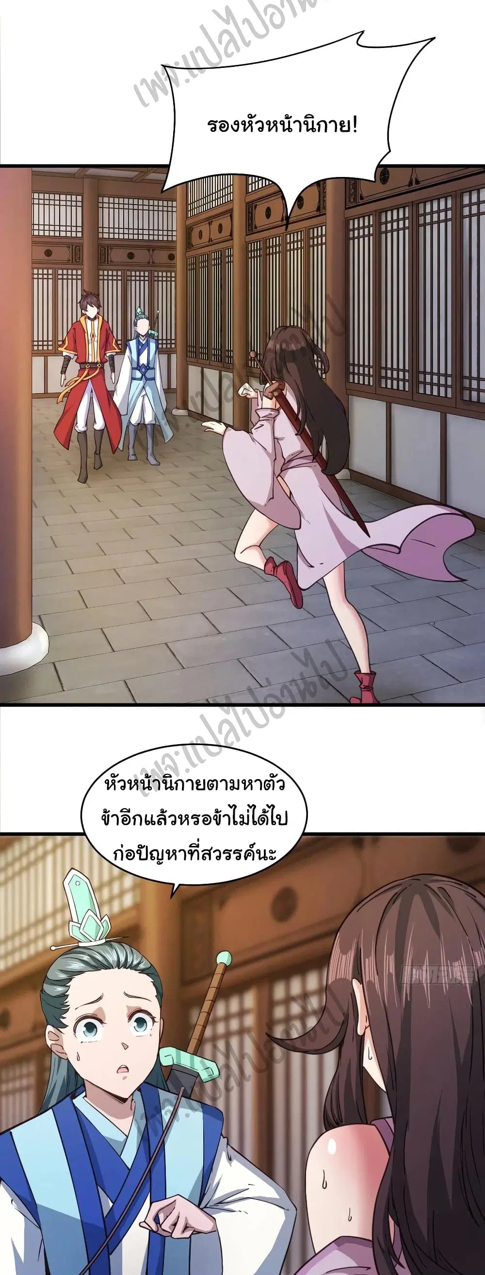 Super Harem Card ตอนที่ 117 — หน้า 23 จาก 25