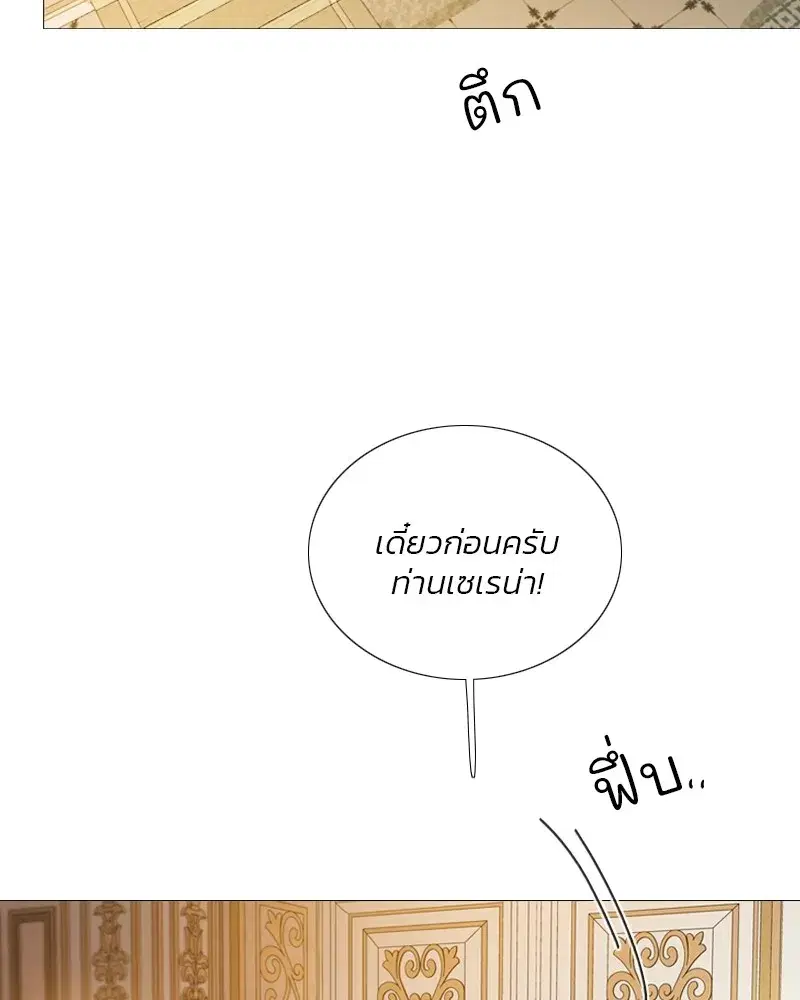Serena ตอนที่ 88 — หน้า 16 จาก 131