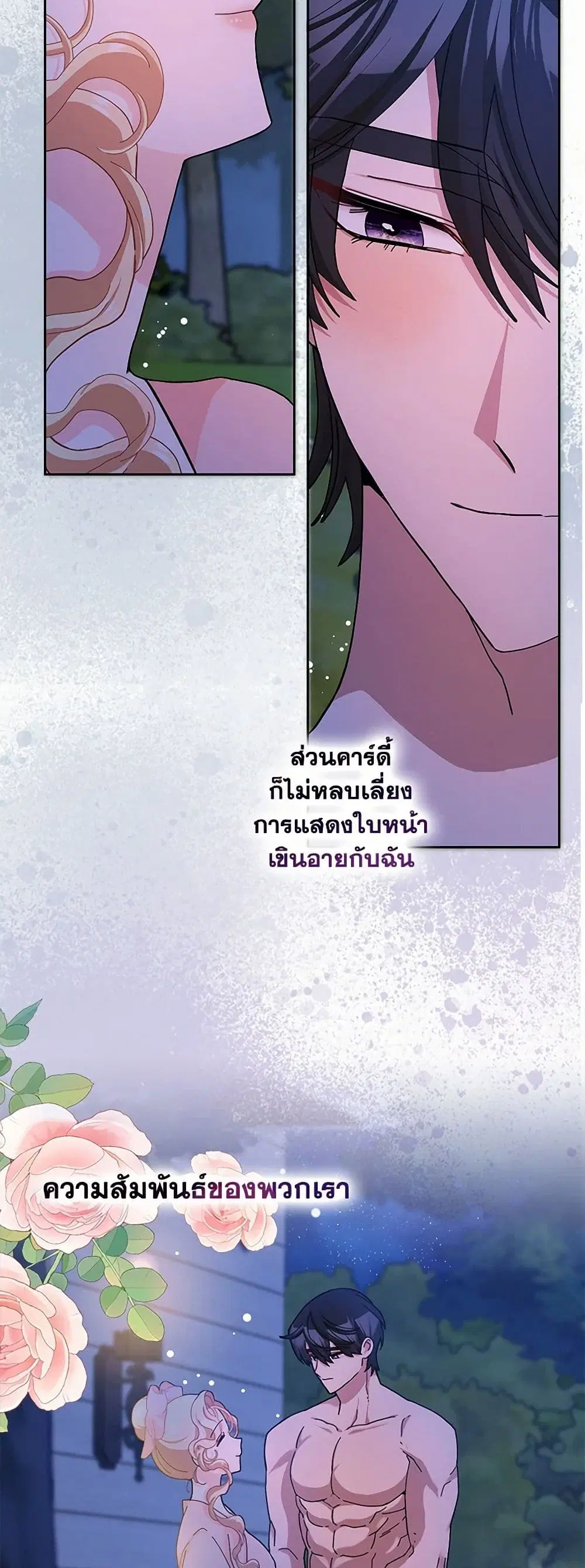 Please Marry Me Again! ตอนที่ 57 — หน้า 18 จาก 38