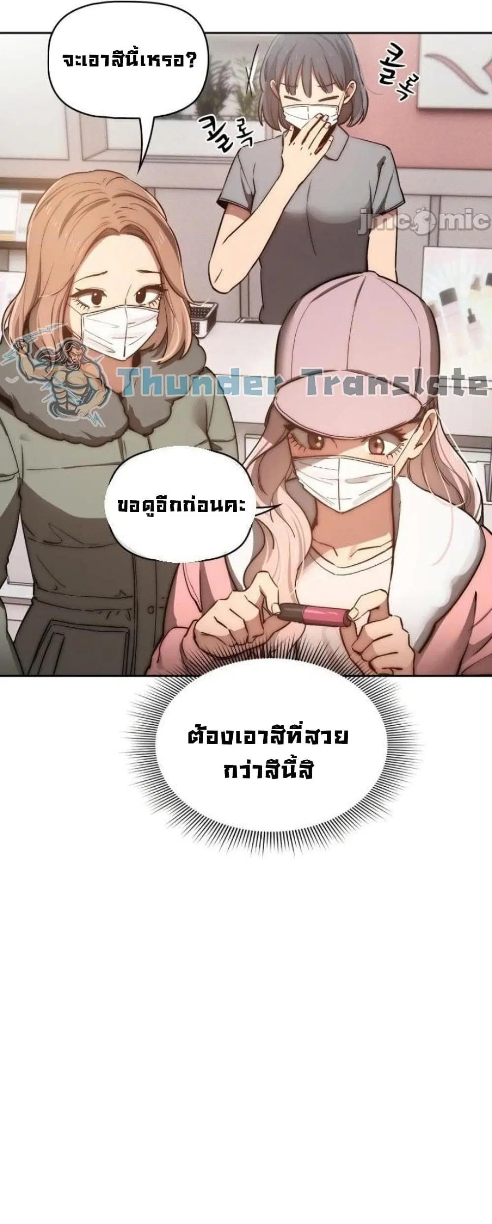 Private Tutoring in These Trying Times ตอนที่ 43 — หน้า 36 จาก 52
