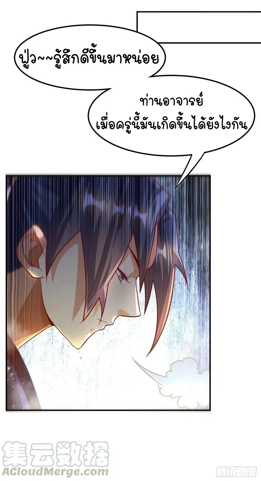 Wu Ni ตอนที่ 102 — หน้า 21 จาก 39