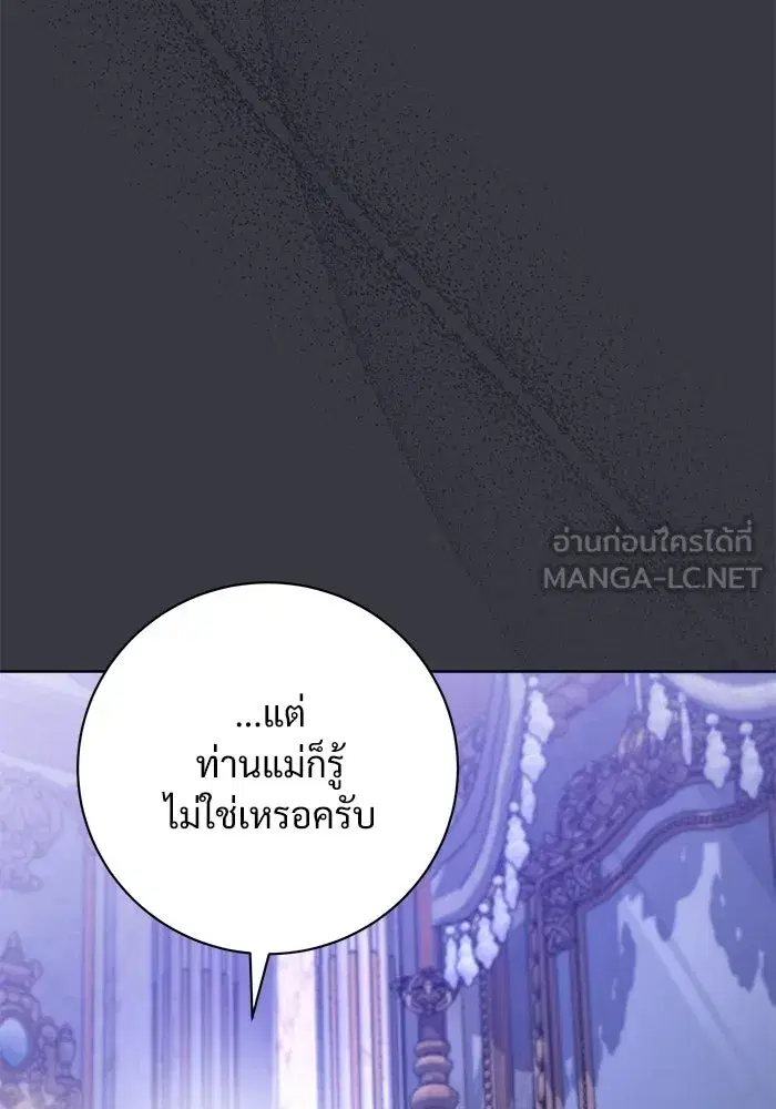 To My Husband’s Mistress ตอนที่ 91 — หน้า 108 จาก 132