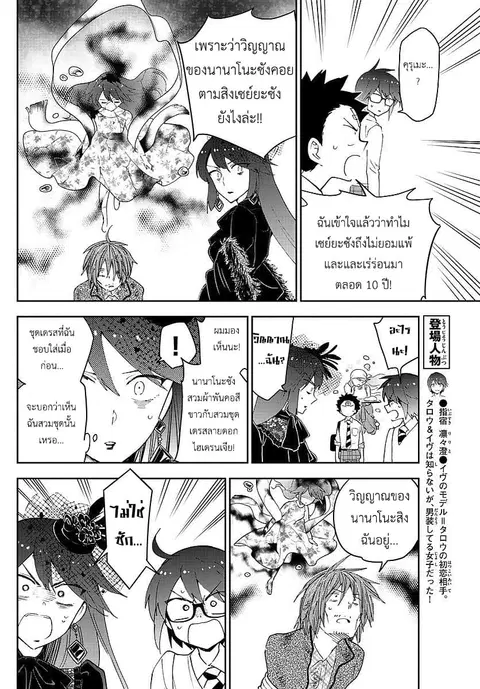 Hatsukoi Zombie ตอนที่ 83 — หน้า 10 จาก 19