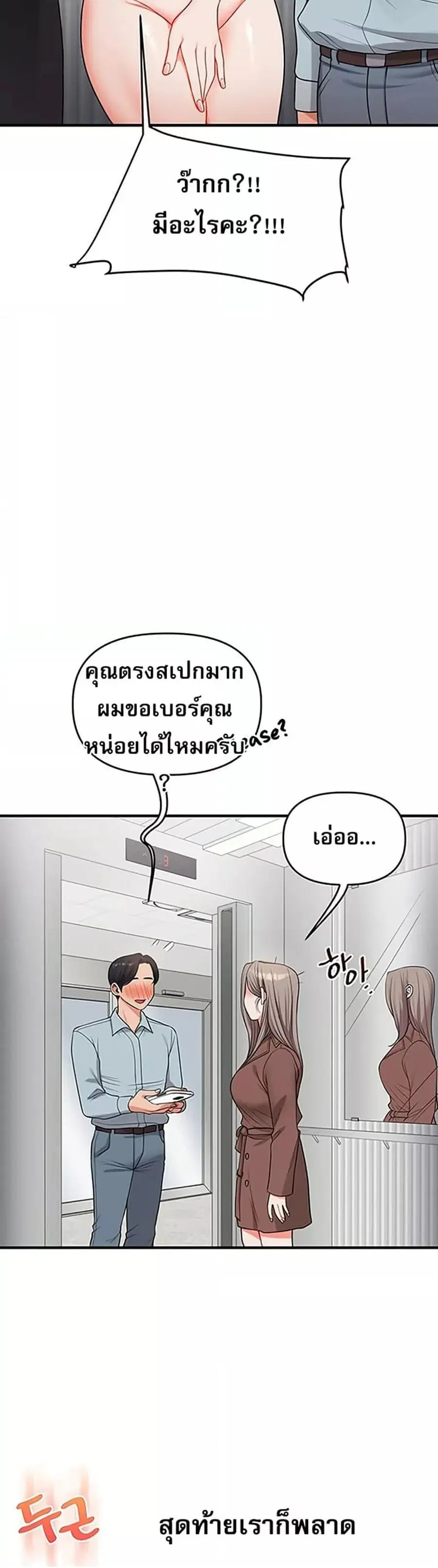 Relationship Reversal ตอนที่ 53 — หน้า 49 จาก 51