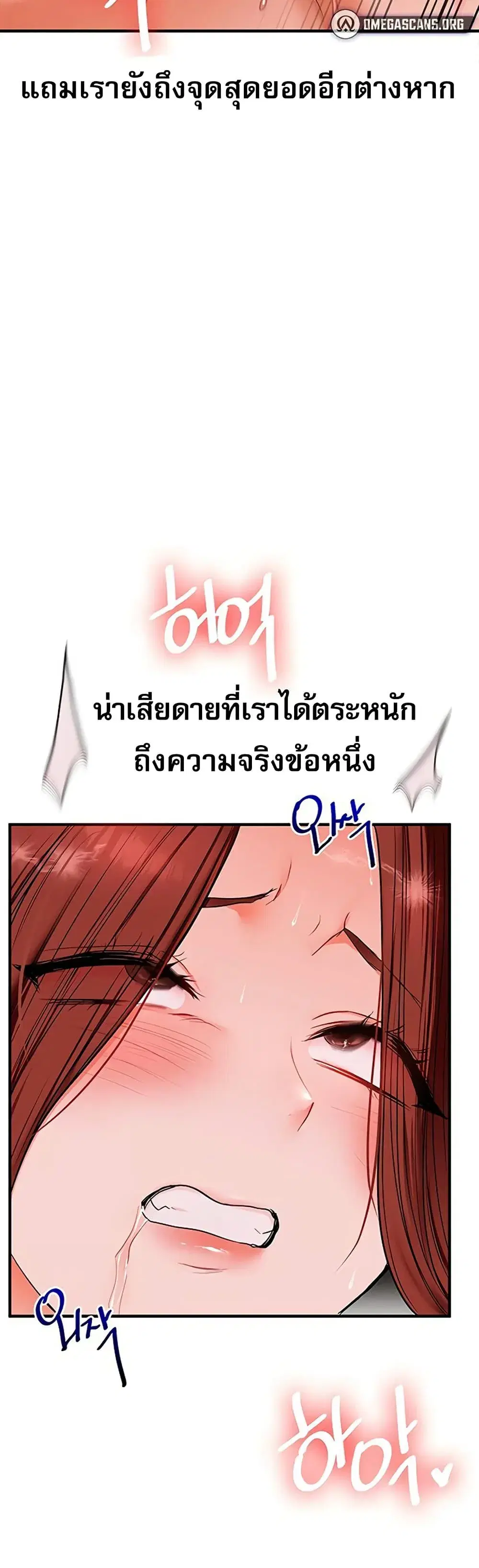 Relationship Reversal ตอนที่ 110 — หน้า 3 จาก 51
