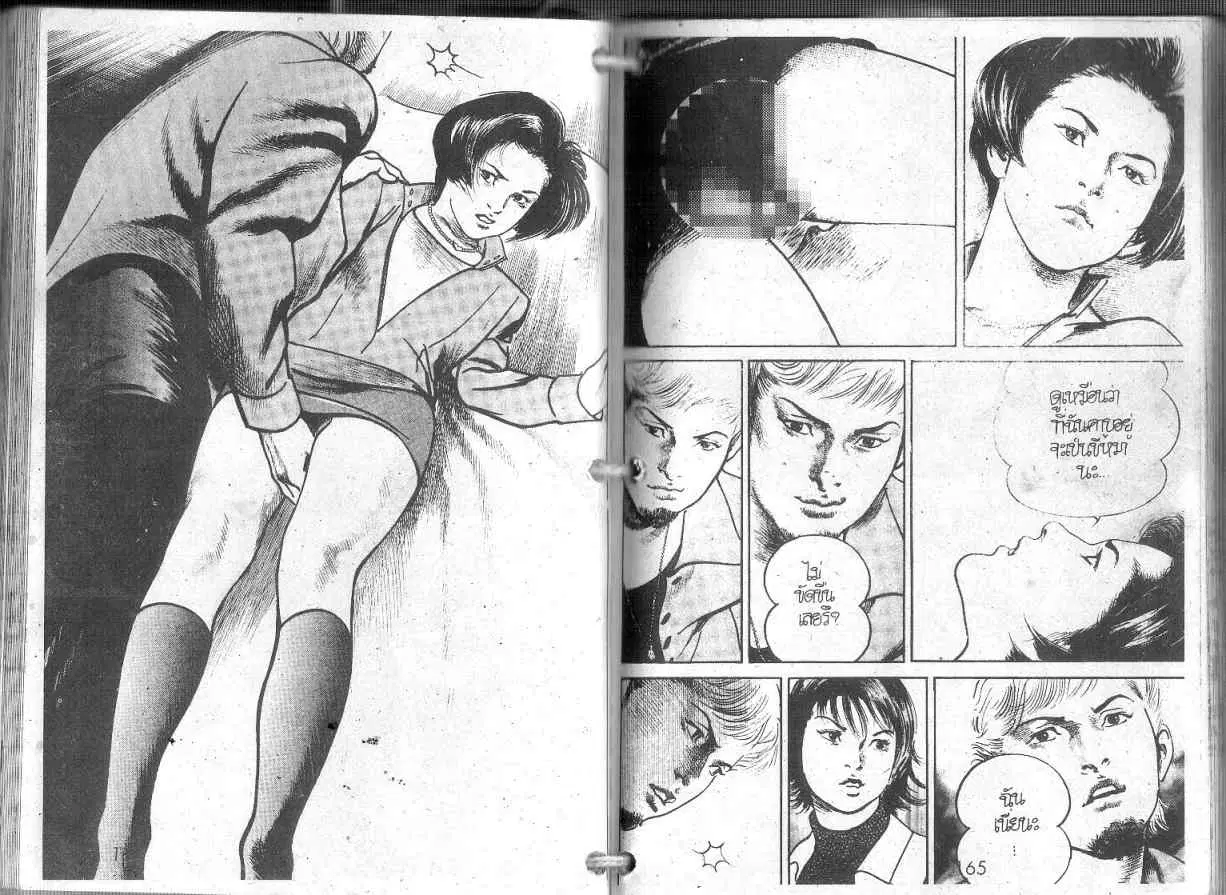 Heat ตอนที่ 85 — หน้า 5 จาก 14
