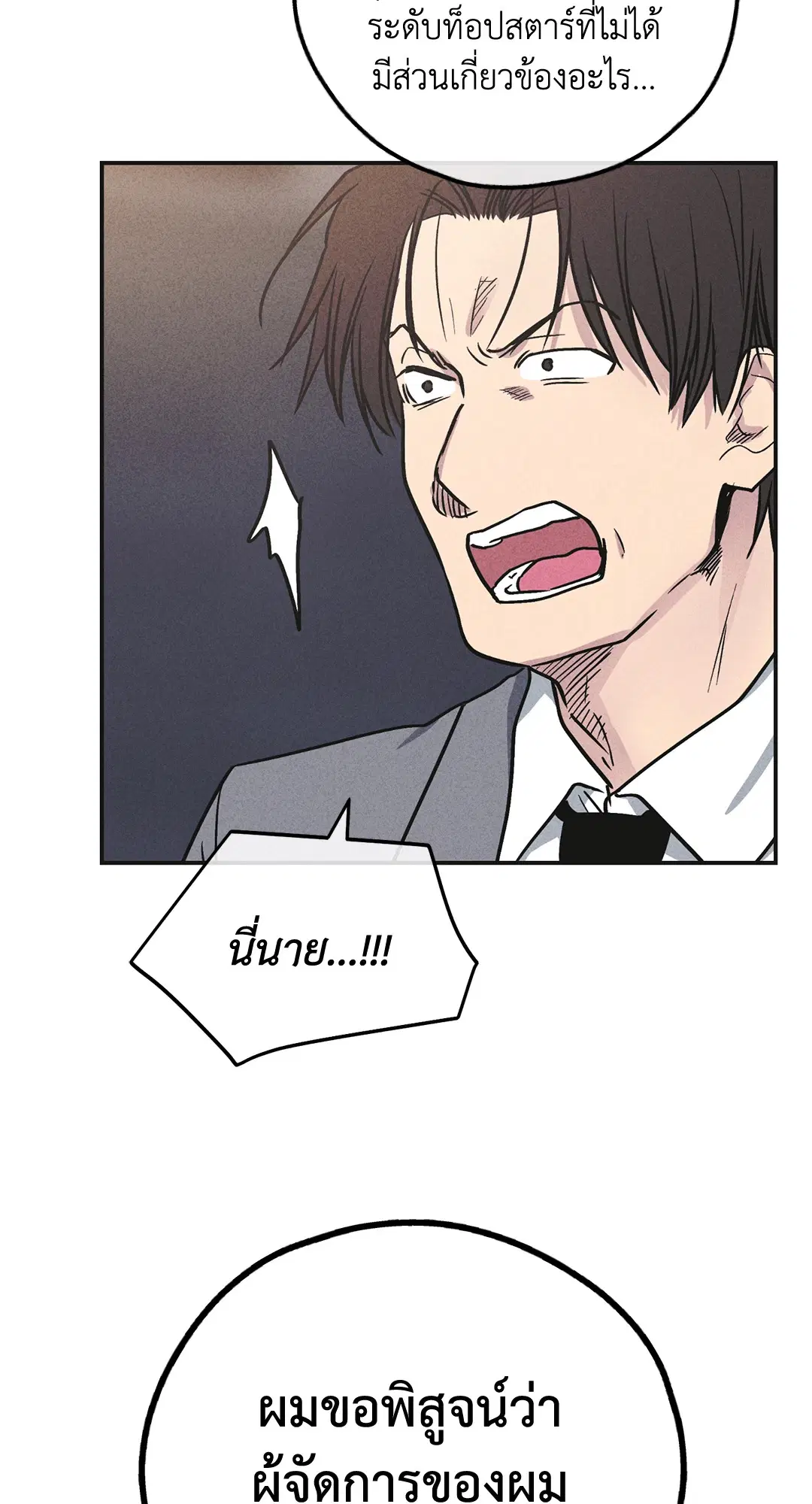 PAYBACK ตอนที่ 54 — หน้า 80 จาก 94