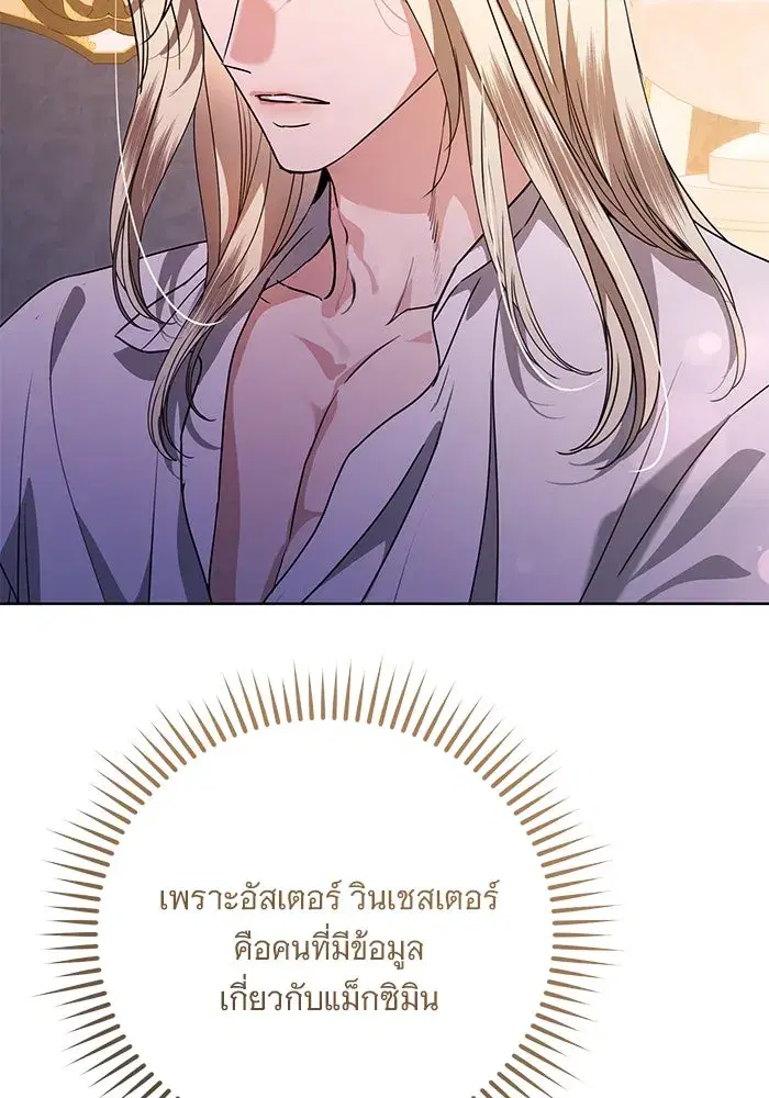 To My Husband’s Mistress ตอนที่ 62 — หน้า 61 จาก 109