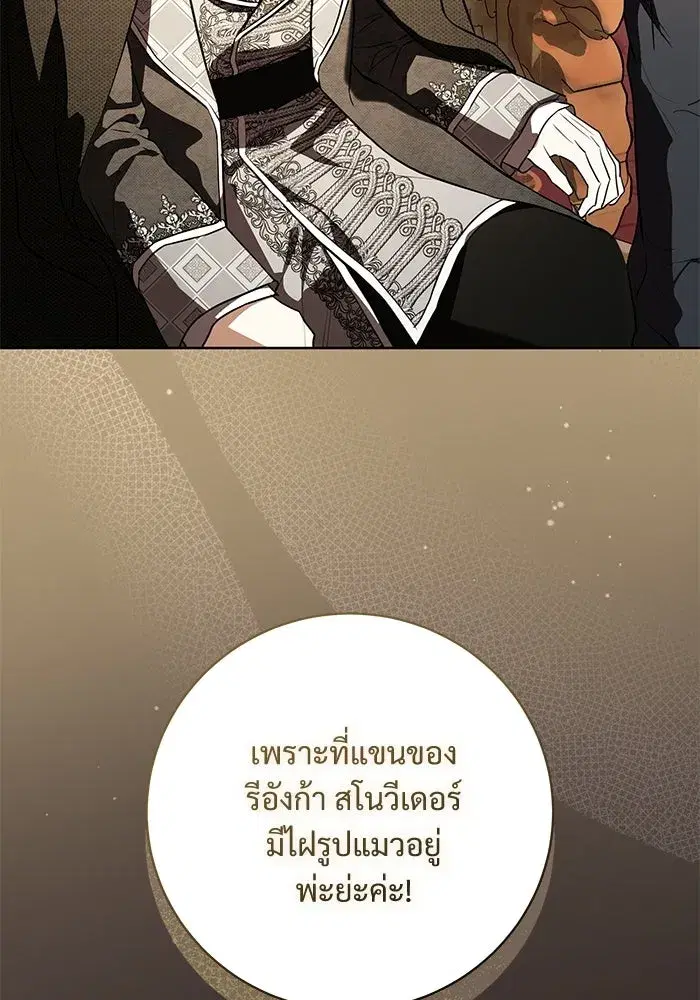To My Husband’s Mistress ตอนที่ 92 — หน้า 22 จาก 111