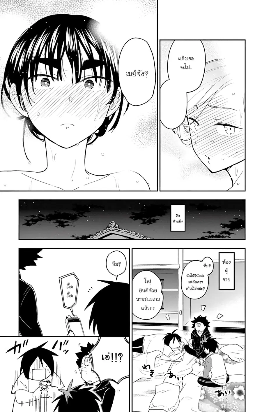 Hatsukoi Zombie ตอนที่ 106 — หน้า 17 จาก 20
