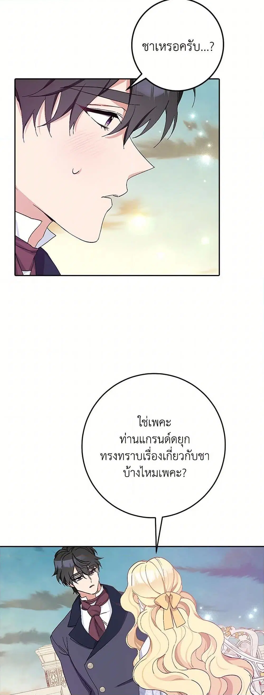 Please Marry Me Again! ตอนที่ 14 — หน้า 16 จาก 52