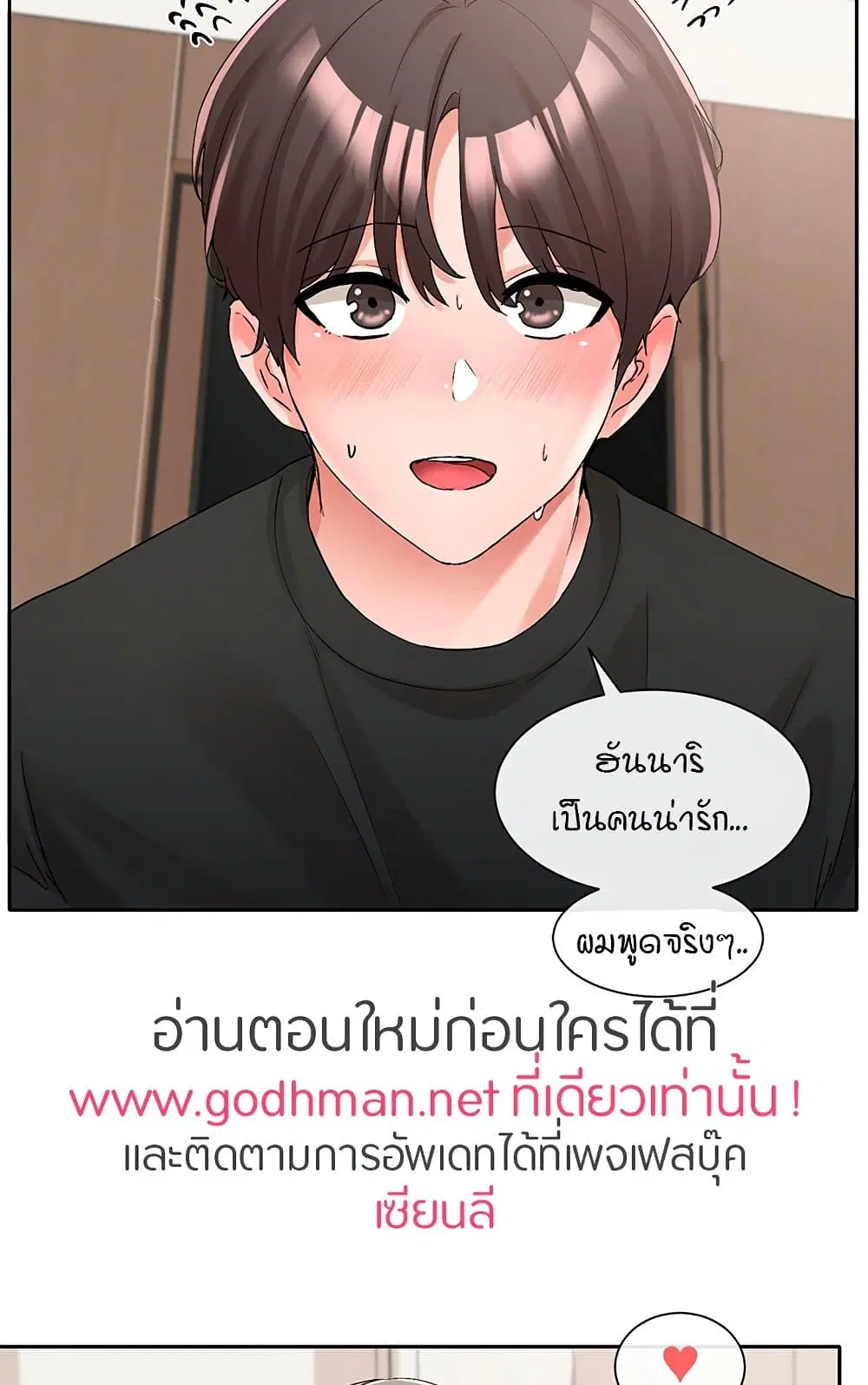 Theater Society (Circles) ตอนที่ 109 — หน้า 17 จาก 80