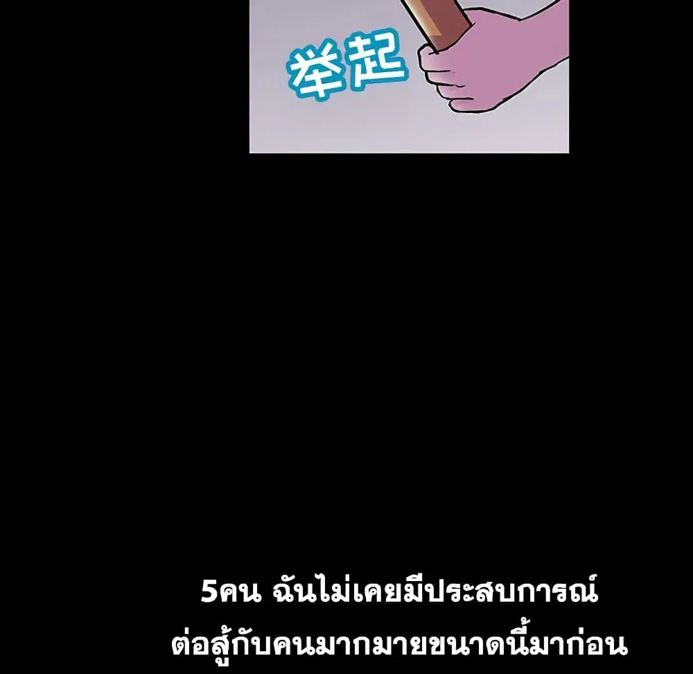 Project Utopia ตอนที่ 112 — หน้า 69 จาก 91