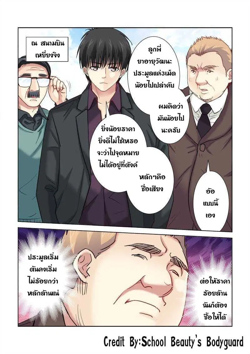 School Beauty’s Bodyguard ตอนที่ 187 — หน้า 4 จาก 8