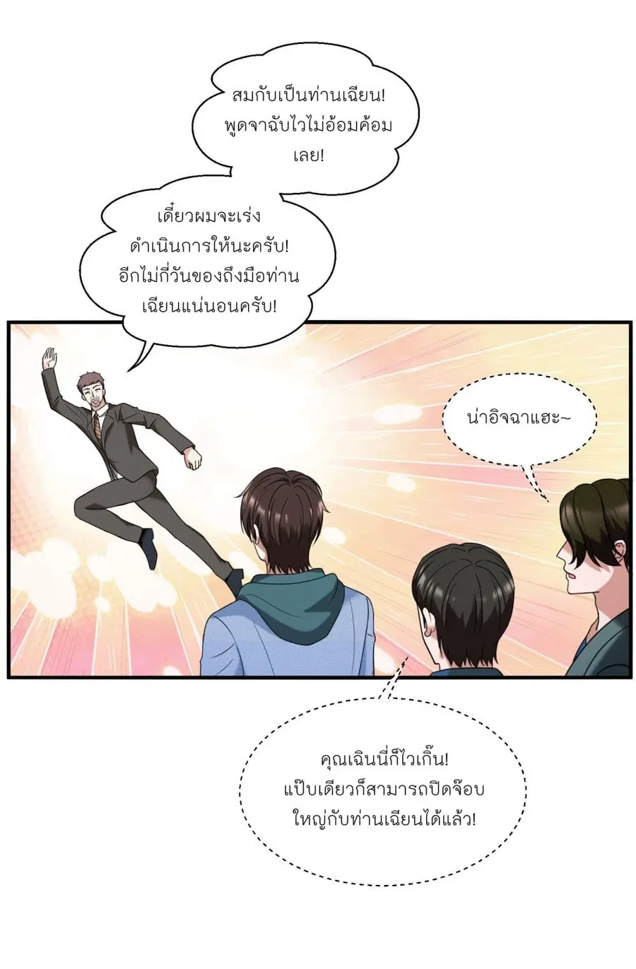 Became a Billionaire After Dog Licking Improperly ตอนที่ 8 — หน้า 9 จาก 55