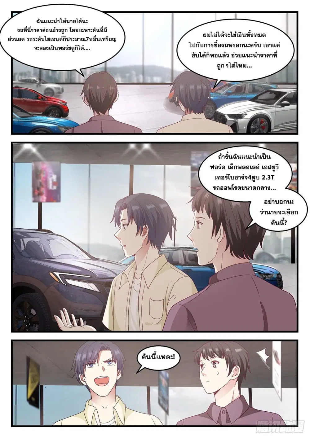 Xueba’s Black Technology System.jpg ตอนที่ 101 — หน้า 7 จาก 15