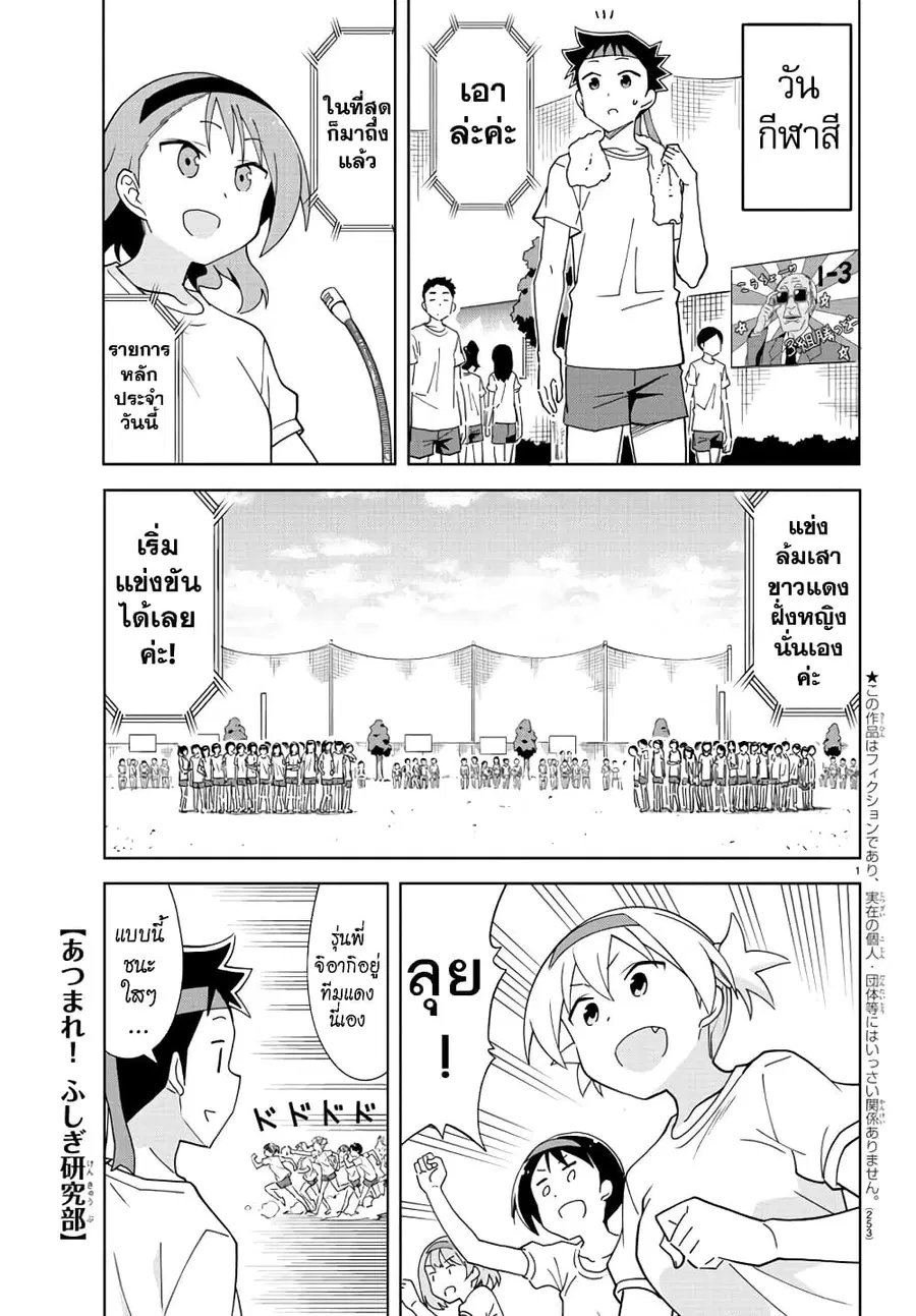 Atsumare! Fushigi Kenkyubu ตอนที่ 195 — หน้า 1 จาก 8