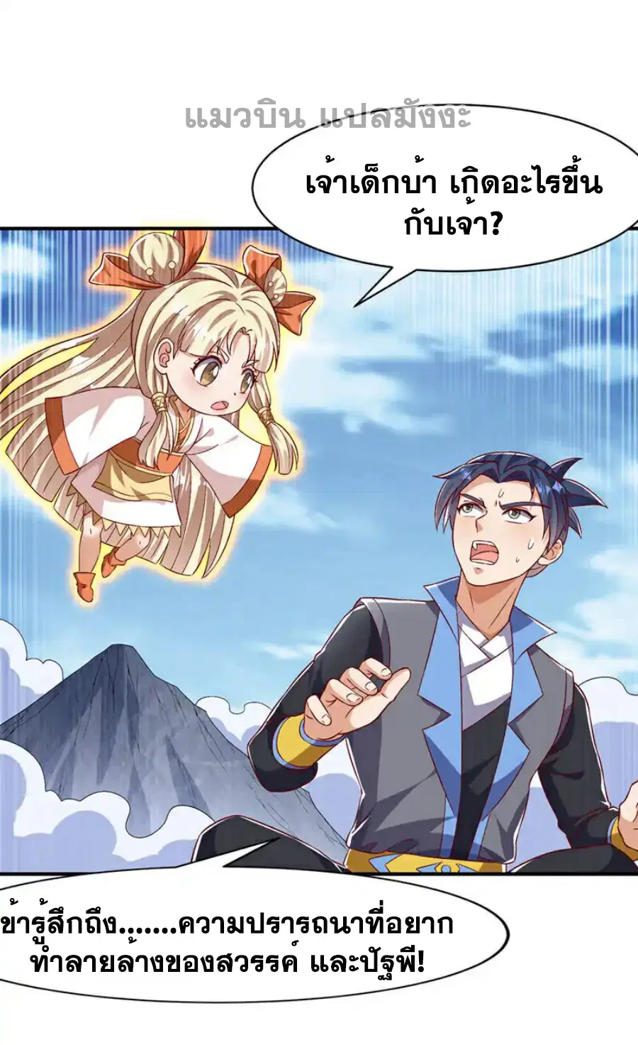 Wu Ni ตอนที่ 500 — หน้า 9 จาก 36