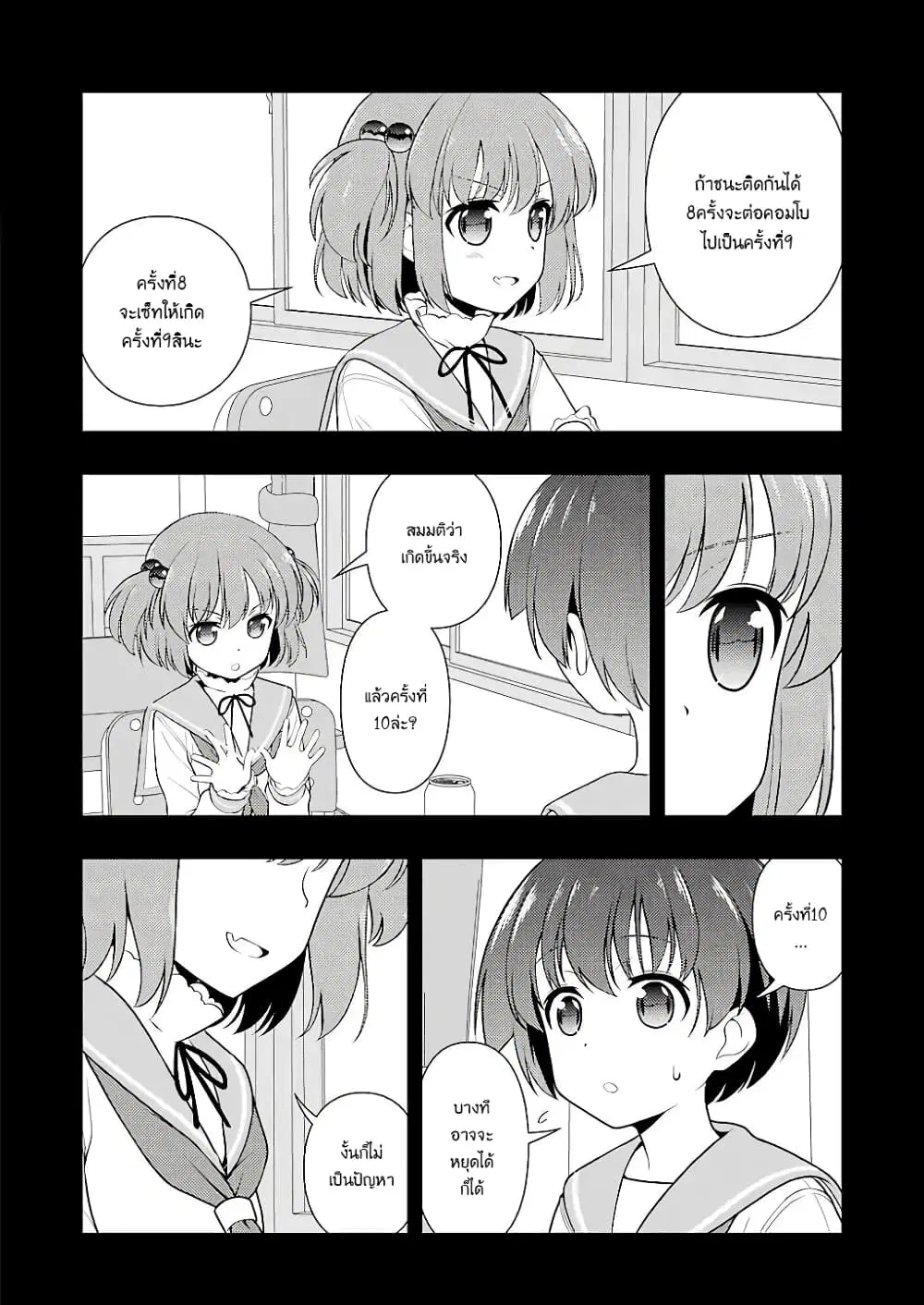Saki ตอนที่ 199 — หน้า 12 จาก 18