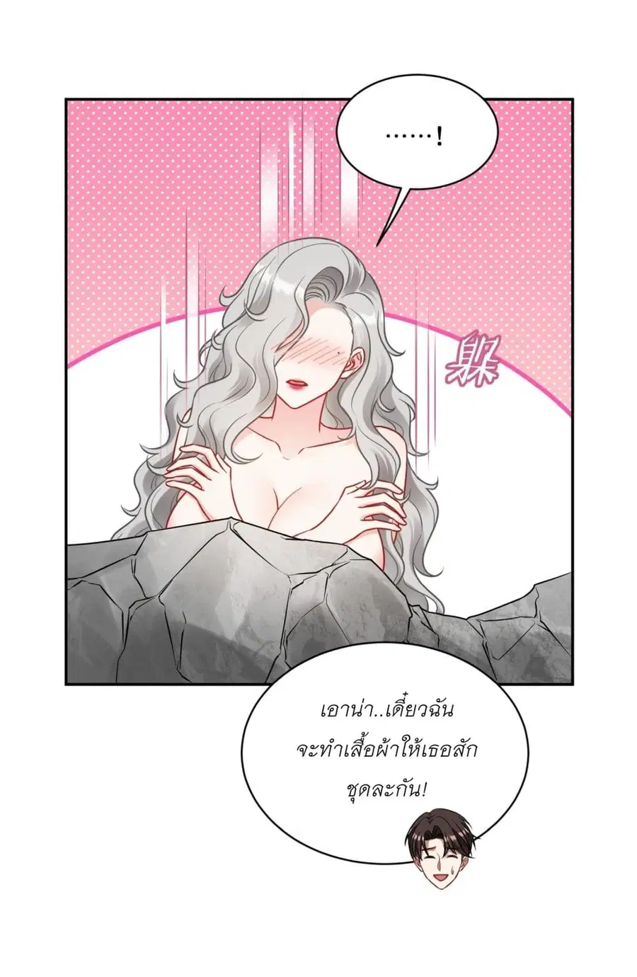 Became a Billionaire After Dog Licking Improperly ตอนที่ 82 — หน้า 11 จาก 38