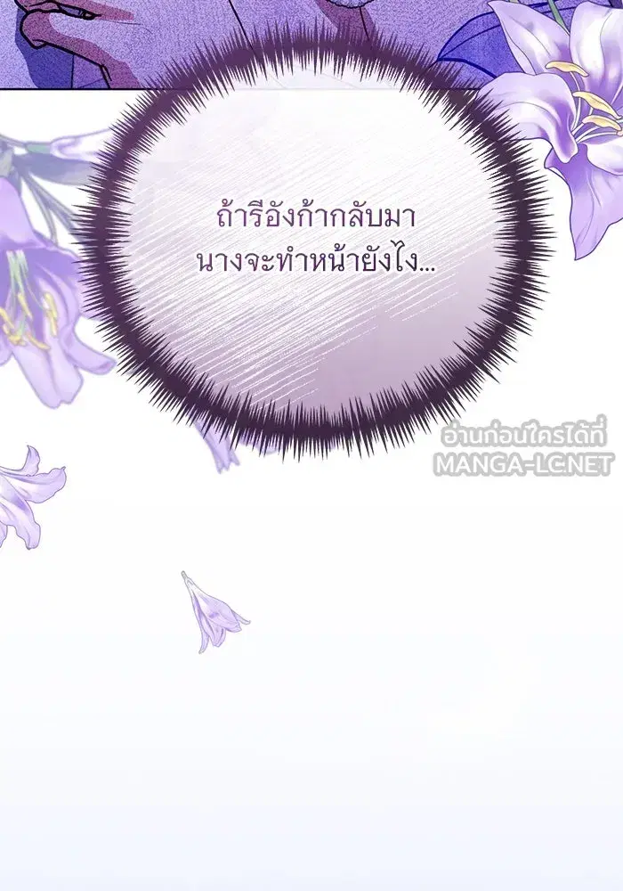 To My Husband’s Mistress ตอนที่ 49 — หน้า 87 จาก 107
