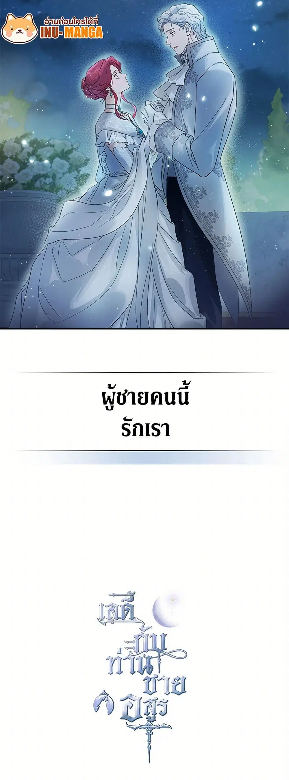 The Lady and the Beast ตอนที่ 71 — หน้า 33 จาก 33