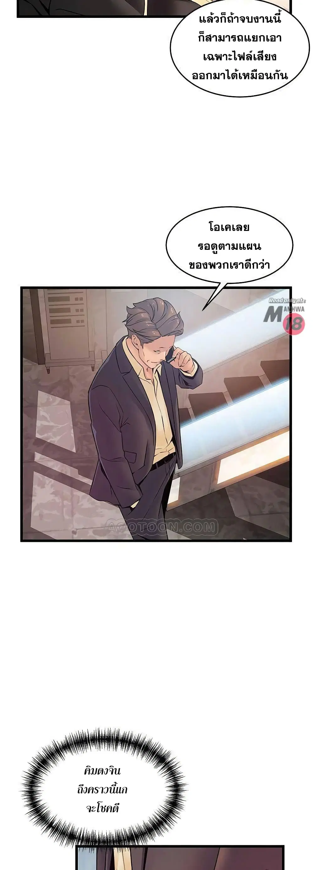 Weak Point ตอนที่ 67 — หน้า 26 จาก 41