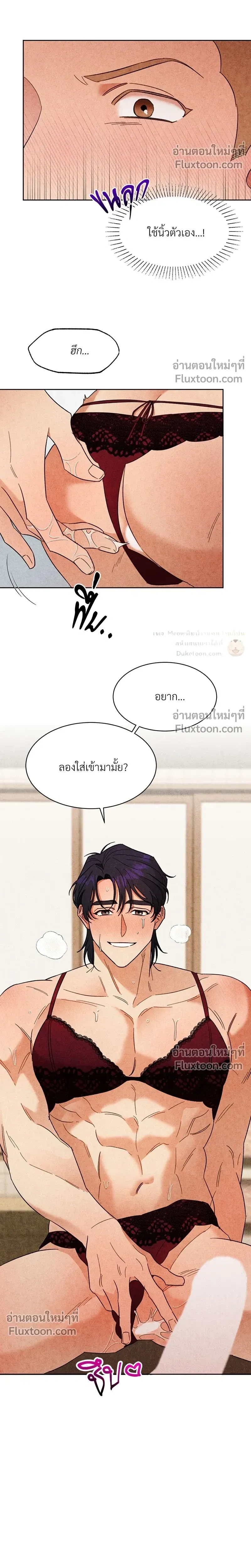 ล้วงหัวใจนายตัวดี Under a Wet T-Shirt ตอนที่ 2 — หน้า 12 จาก 24