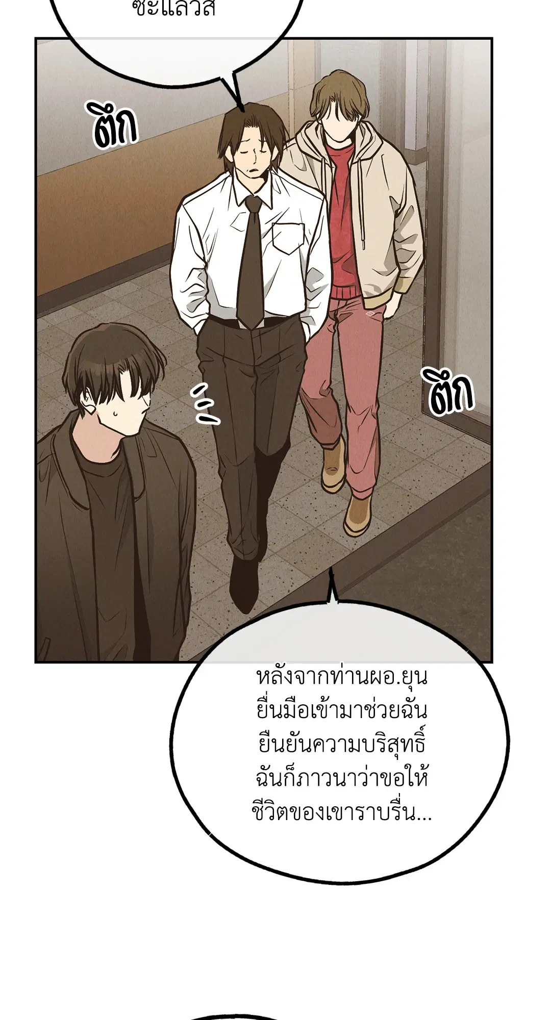 PAYBACK ตอนที่ 72 — หน้า 50 จาก 100