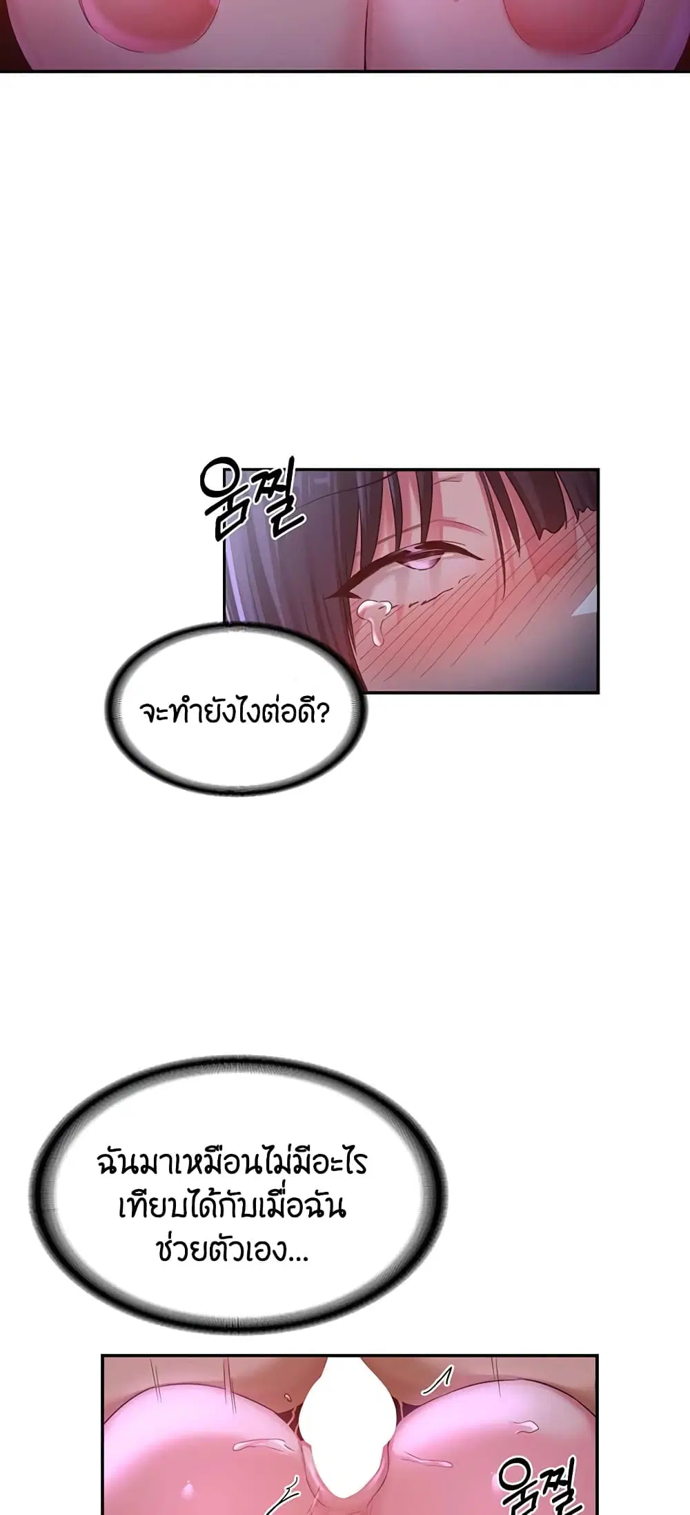 Sextudy Group ตอนที่ 54 — หน้า 25 จาก 53