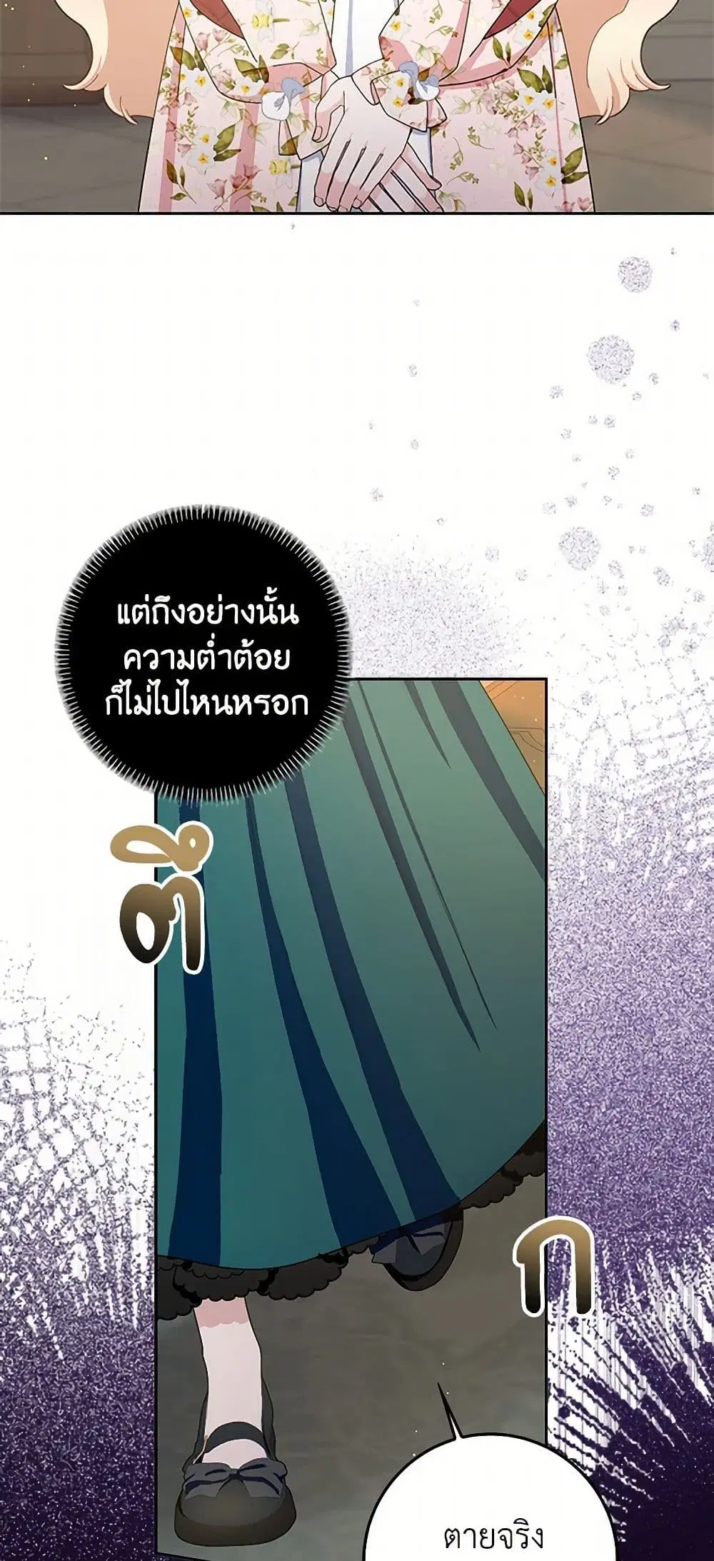 Please Marry Me Again! ตอนที่ 93 — หน้า 4 จาก 39