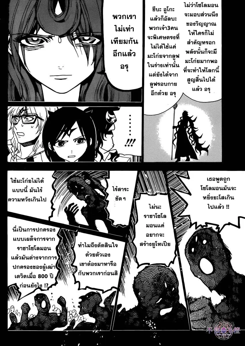 Magi the Labyrinth of Magic ตอนที่ 233 — หน้า 6 จาก 19