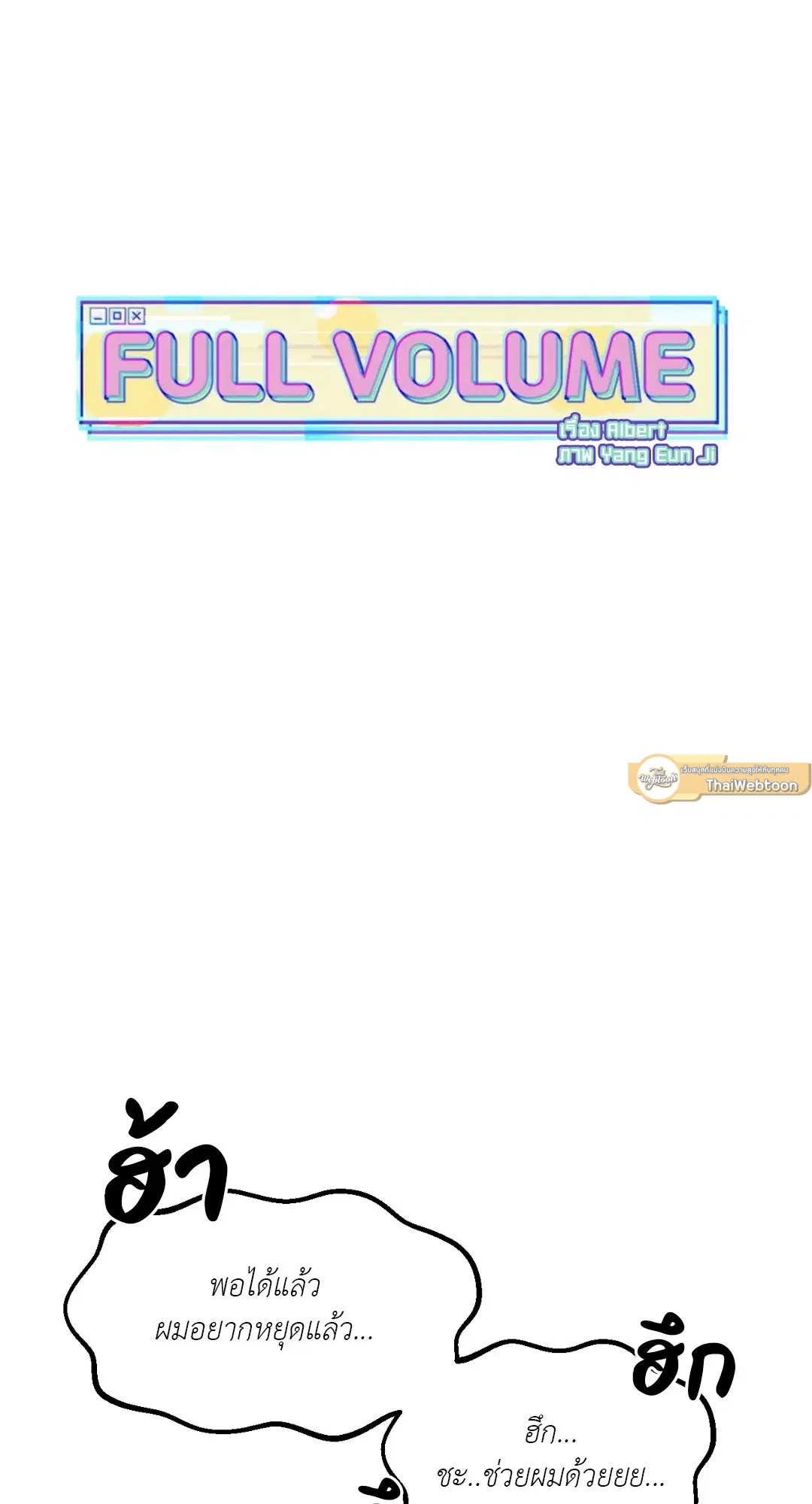 Full Volume ตอนที่ 50 — หน้า 19 จาก 61