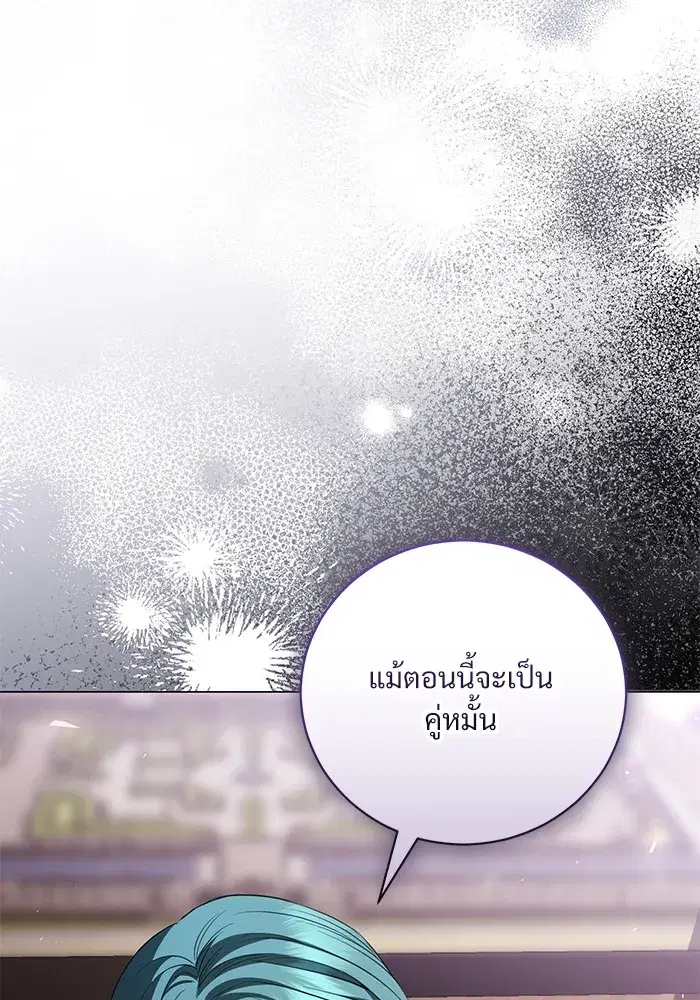 To My Husband’s Mistress ตอนที่ 30 — หน้า 29 จาก 109