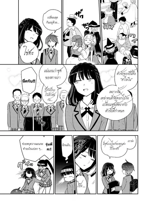 Hatsukoi Zombie ตอนที่ 93 — หน้า 3 จาก 19