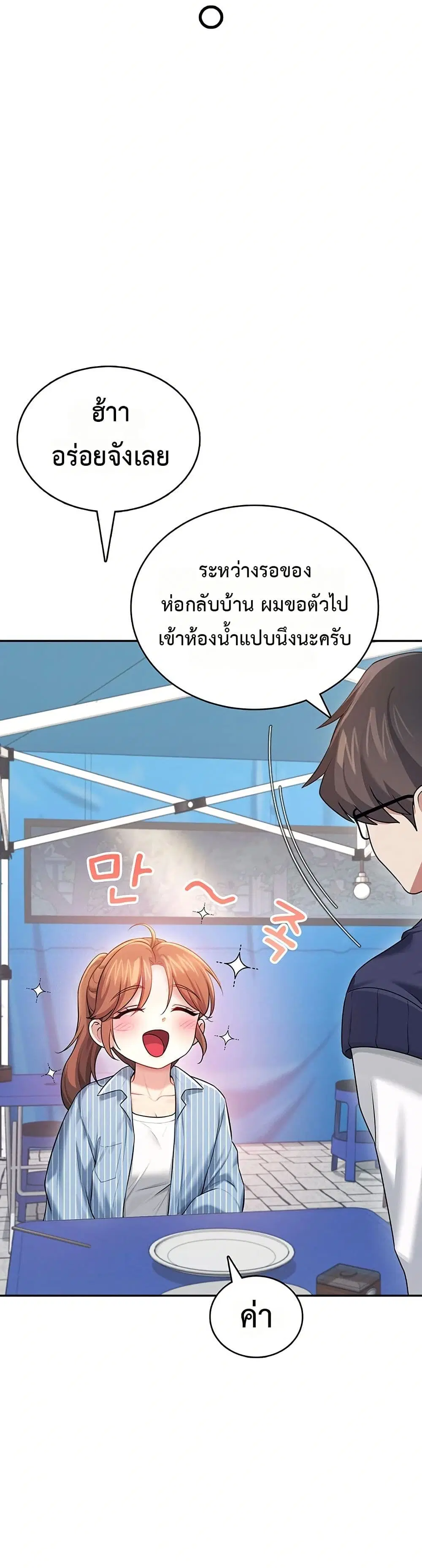 Wireless Touch ตอนที่ 40 — หน้า 44 จาก 51