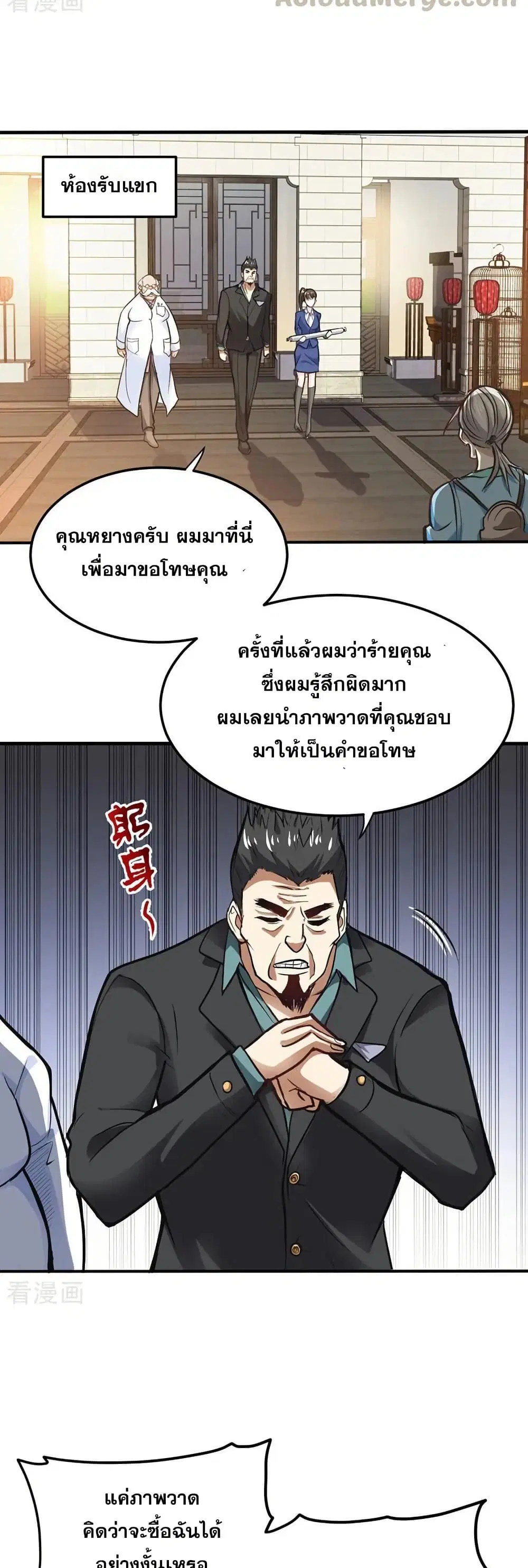 Peerless Doctor in the City ตอนที่ 105 — หน้า 3 จาก 20