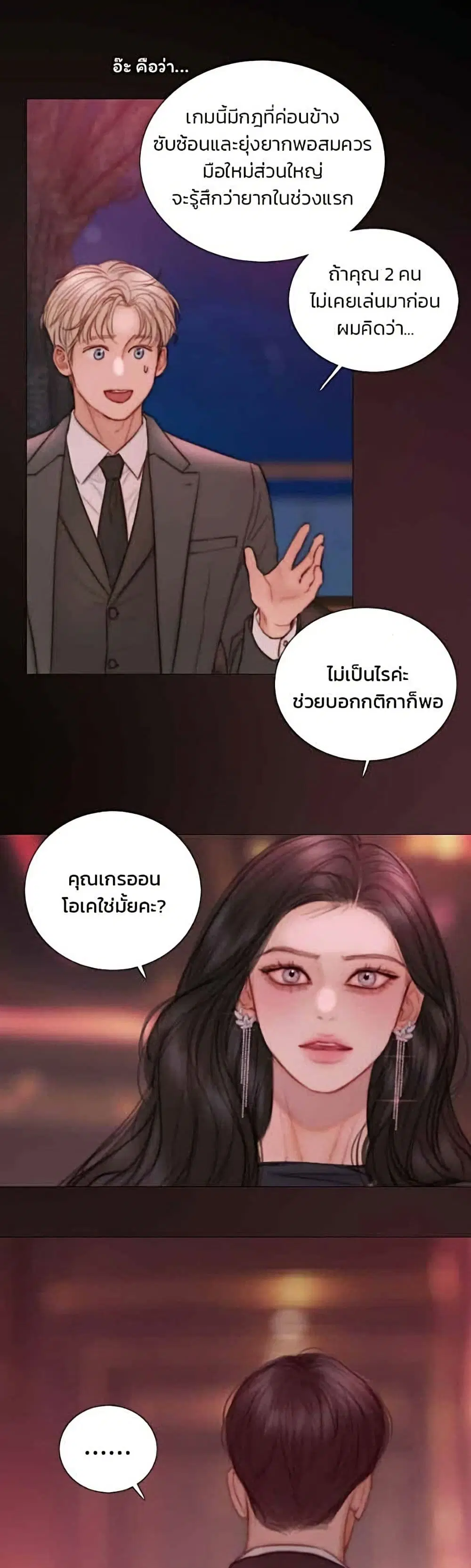 Serena ตอนที่ 144 — หน้า 18 จาก 52