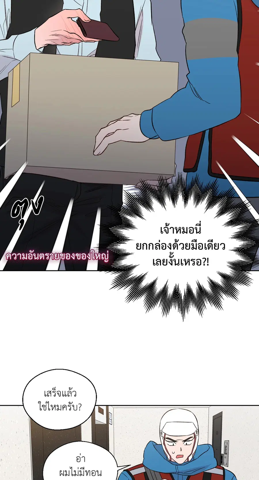 A Man of Virtue ตอนที่ 102.25 — หน้า 11 จาก 59