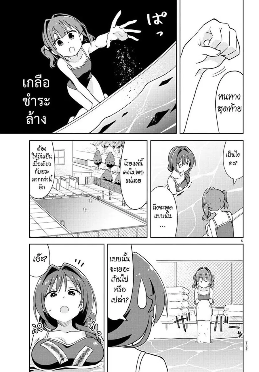 Atsumare! Fushigi Kenkyubu ตอนที่ 232 — หน้า 6 จาก 9
