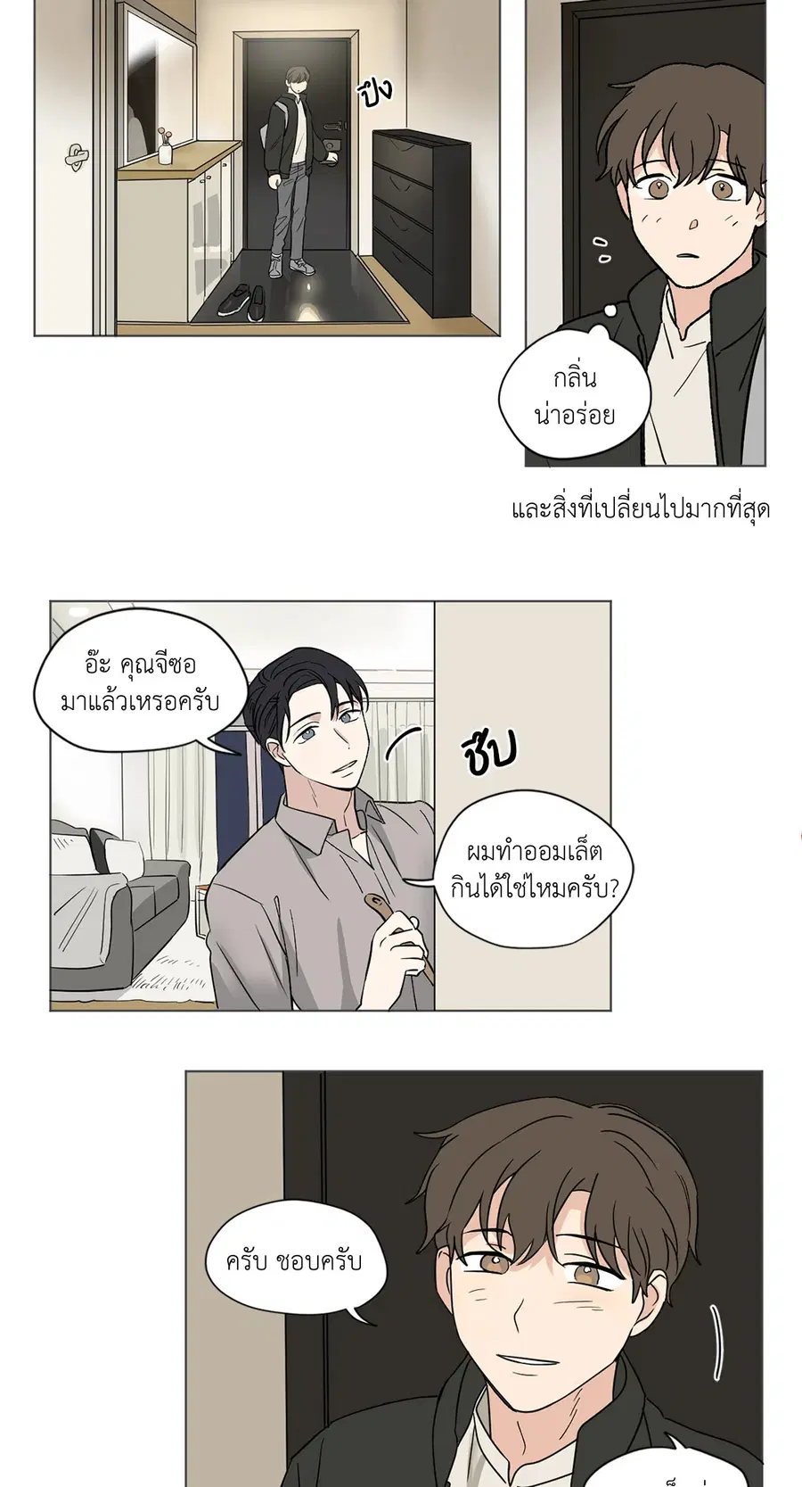From Points of Three – รักสามมุม ตอนที่ 34 — หน้า 26 จาก 27
