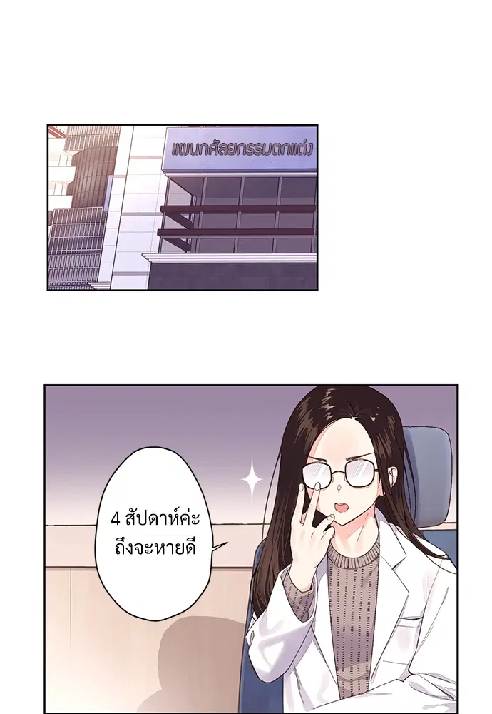 4 Week Lovers ตอนที่ 2 — หน้า 21 จาก 38