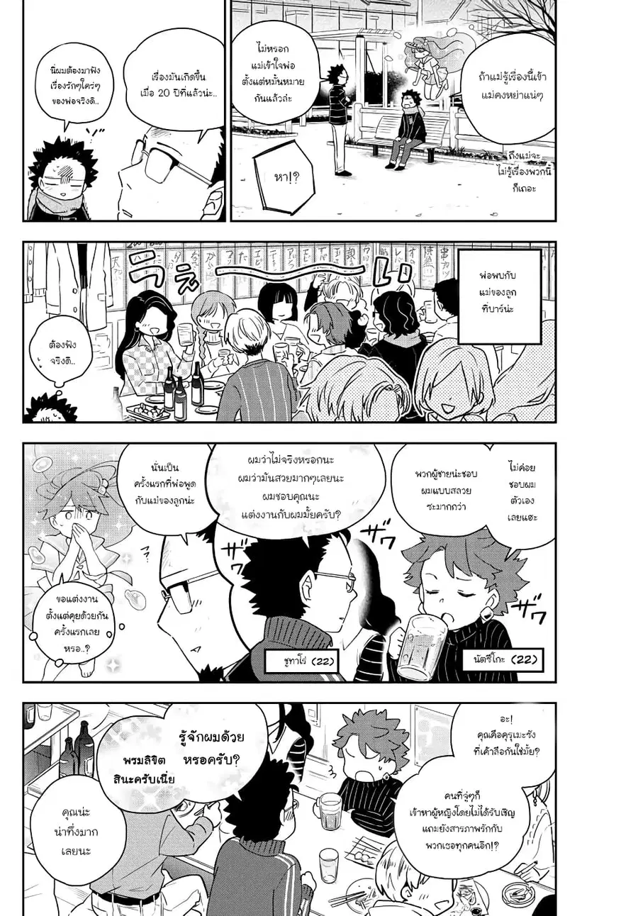Hatsukoi Zombie ตอนที่ 145 — หน้า 8 จาก 20