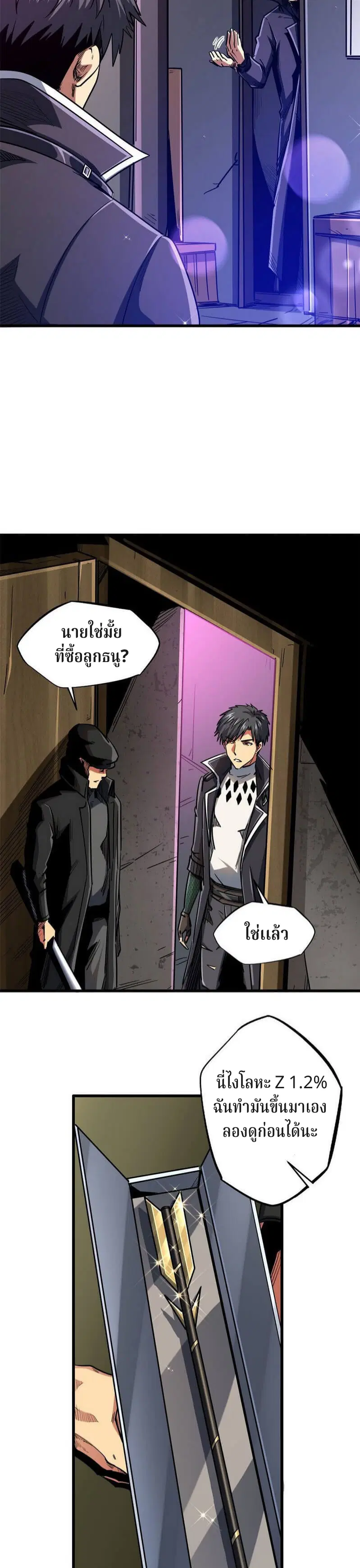 Super God Gene ตอนที่ 22 — หน้า 9 จาก 17