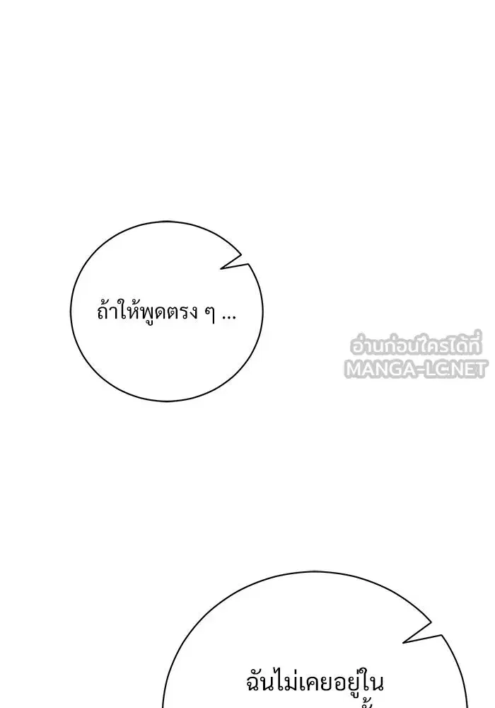 To My Husband’s Mistress ตอนที่ 25 — หน้า 99 จาก 119