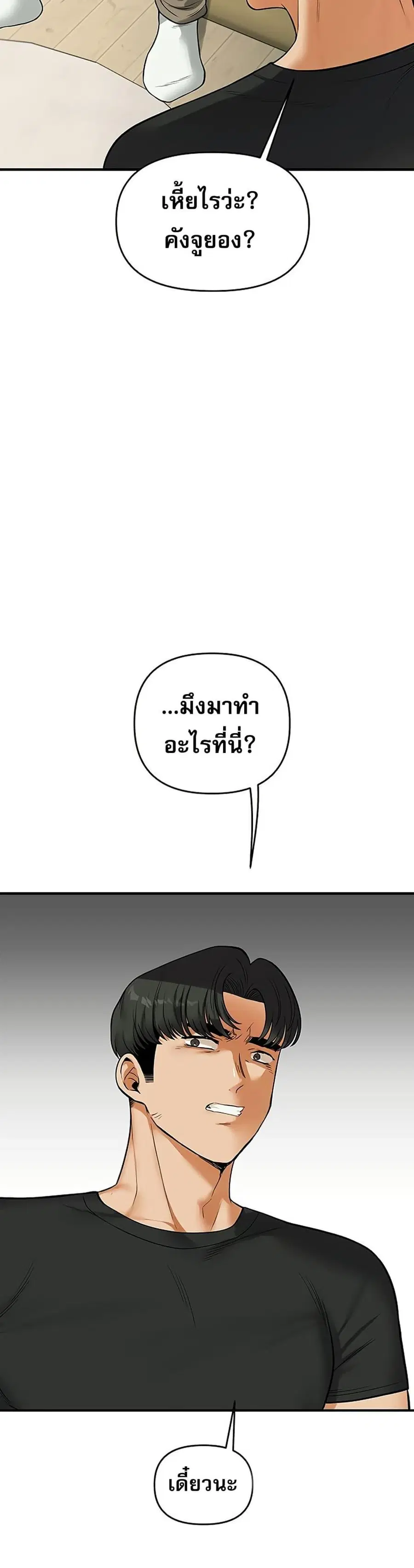 Relationship Reversal ตอนที่ 61 — หน้า 14 จาก 51