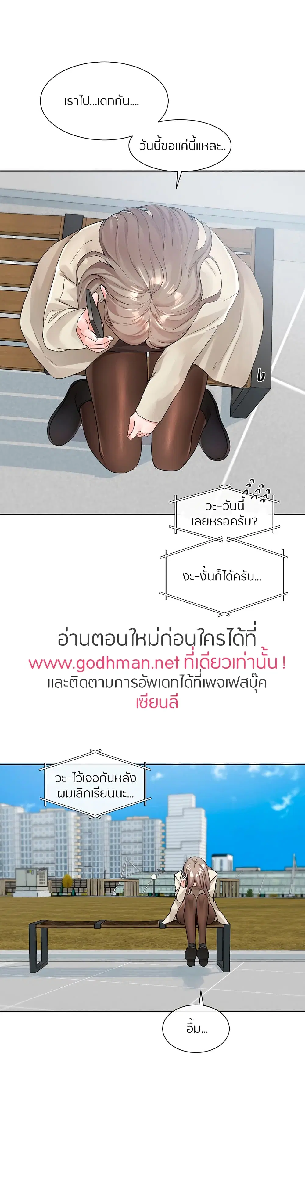 Theater Society (Circles) ตอนที่ 106 — หน้า 29 จาก 30