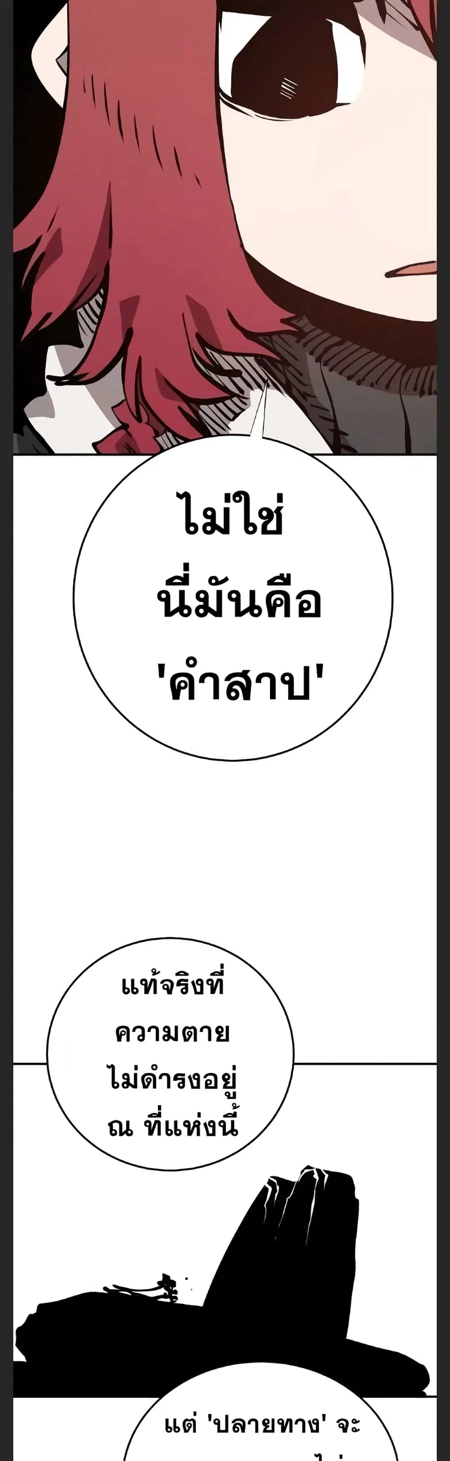 The Player ตอนที่ 99 — หน้า 11 จาก 50