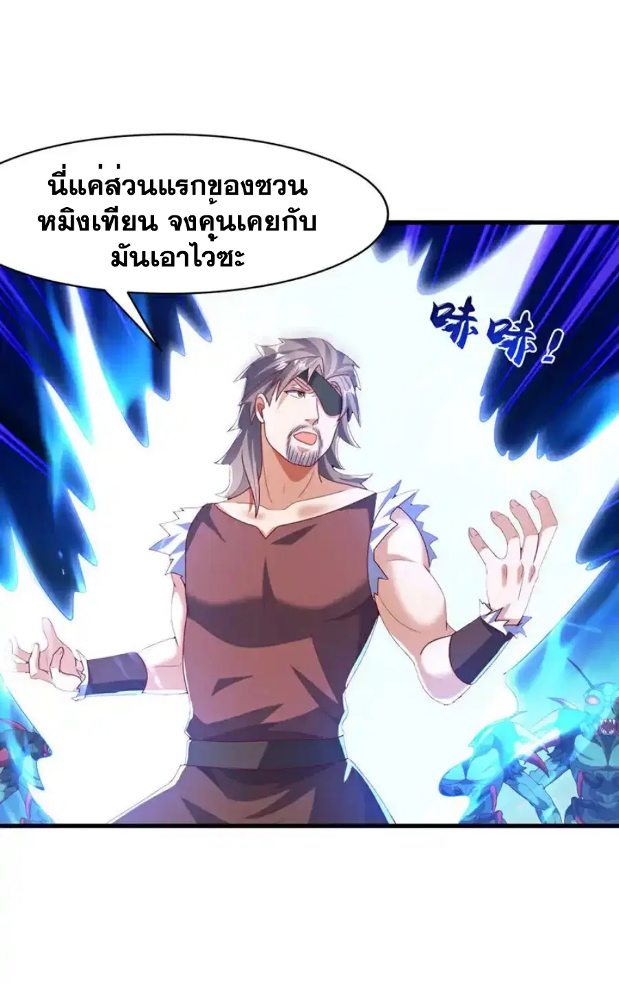 Wu Ni ตอนที่ 460 — หน้า 13 จาก 34